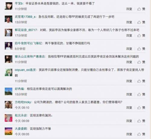 甘薇万元月薪请英文家教,贾跃亭却说她刷卡额度只有2000元 甘薇万元月薪请英文家教,贾跃亭却说她刷卡额度只有2000元