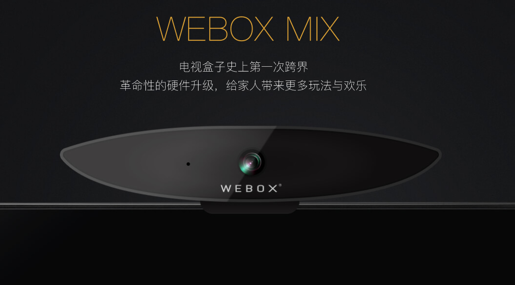 重新定义电视盒子—泰捷WEBox Mix深度体验评测 重新定义电视盒子—泰捷WEBox Mix深度体验评测