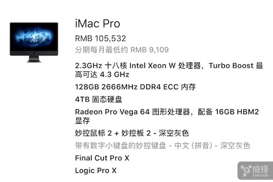 苹果iMac Pro国行版顶配高达10万元人民币 发售日期暂定