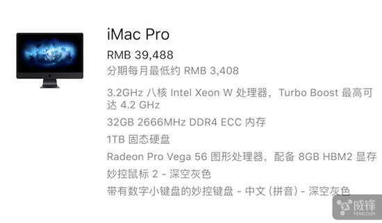 苹果iMac Pro国行版顶配高达10万元人民币 发售日期暂定