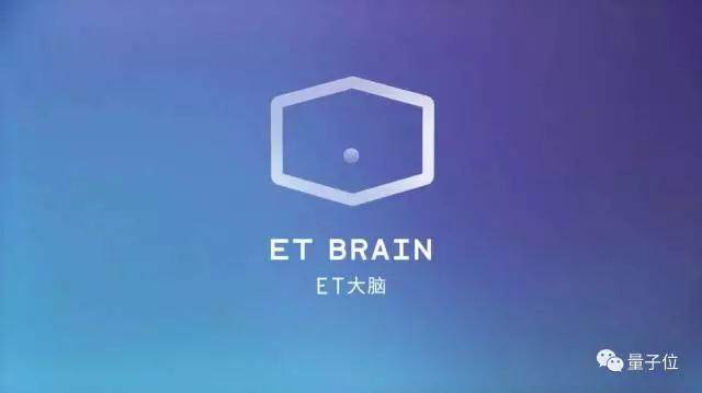 阿里巴巴公布最新的AI成绩单 并正式发布阿里云ET大脑