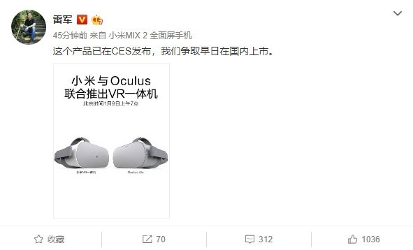 小米与Oculus联合推出VR一体机 2018CES首发