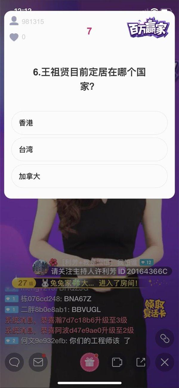 百万赢家题目将港台列为国家,花椒道歉:出题者不慎