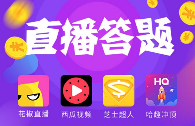 国内首个大屏赞助商 《哈趣冲顶》开启奇异果TV专场