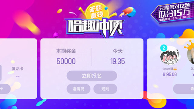 国内首个大屏赞助商 《哈趣冲顶》开启奇异果TV专场 国内首个大屏赞助商 《哈趣冲顶》开启奇异果TV专场