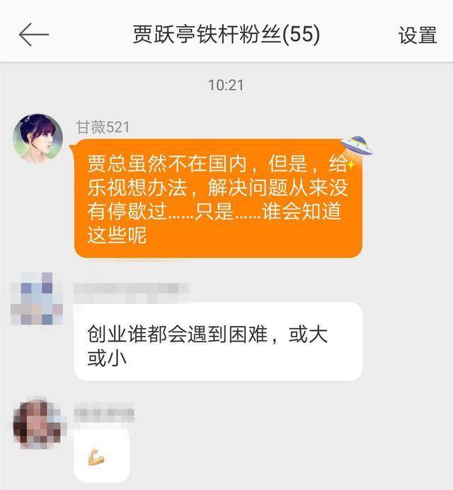 甘薇与贾跃亭粉丝聊天曝光:公告出来才知道要开盘