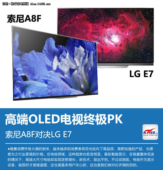 高端OLED电视终极PK 索尼A8F对决LG E7