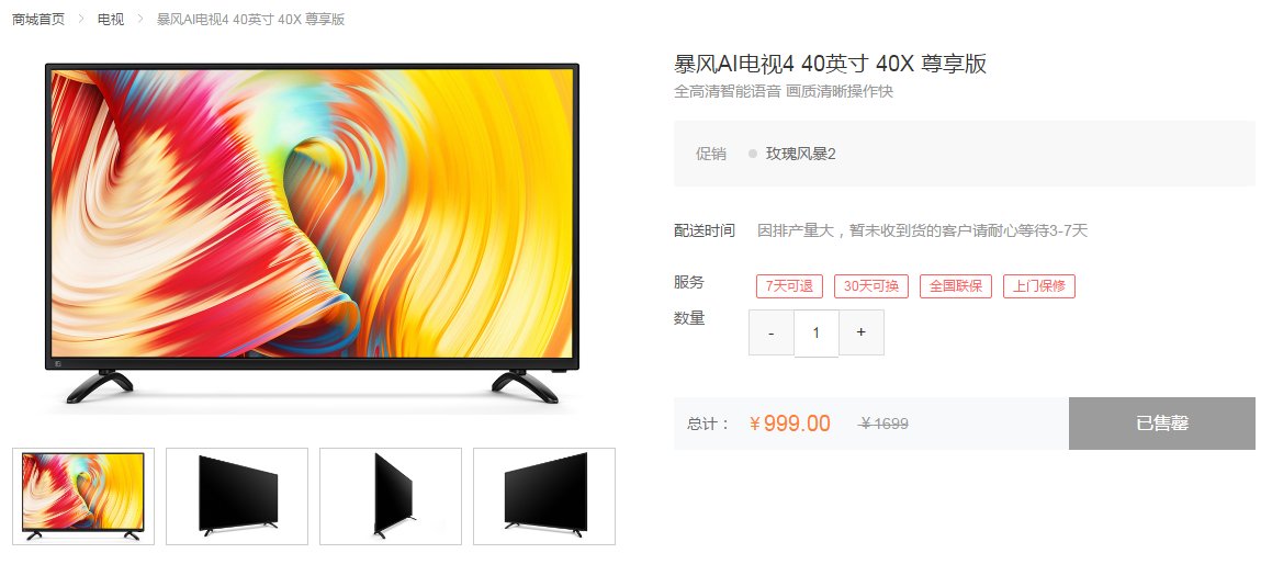 暴风999元彩电能卖多久？
