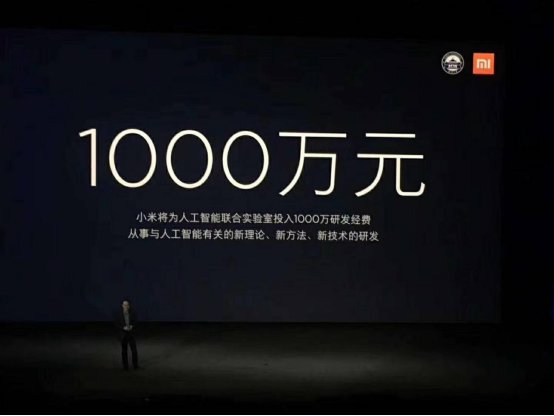 小米携手武汉大学共建AI联合实验室 投入1000万元研发经费