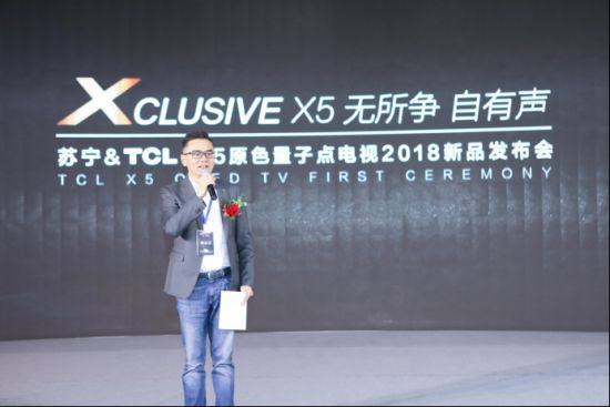 TCL 联合苏宁易购首发X5原色量子点电视 并承诺10年不褪色