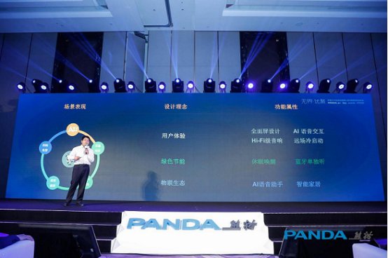 熊猫“酷”系列AI音响电视发布 三款机型可供选择