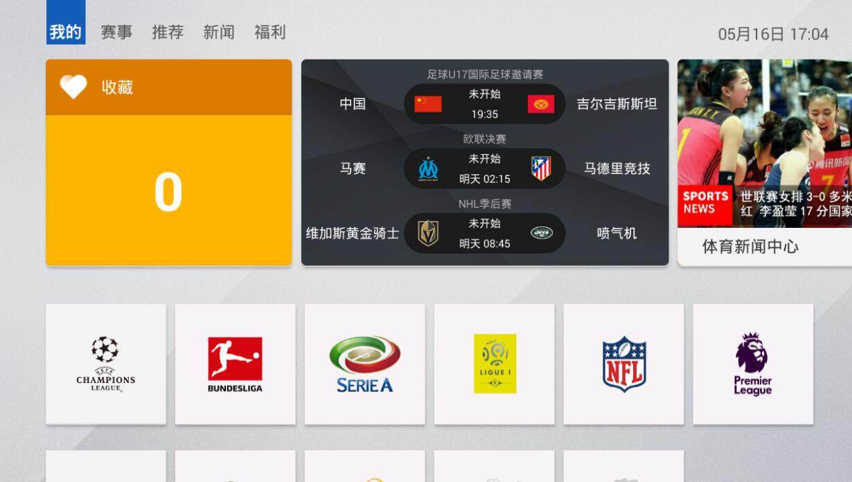电视上如何看体育赛事直播?哪些软件可以看NBA直播?