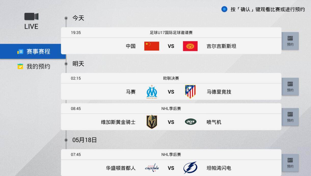 电视上如何看体育赛事直播?哪些软件可以看NBA直播?