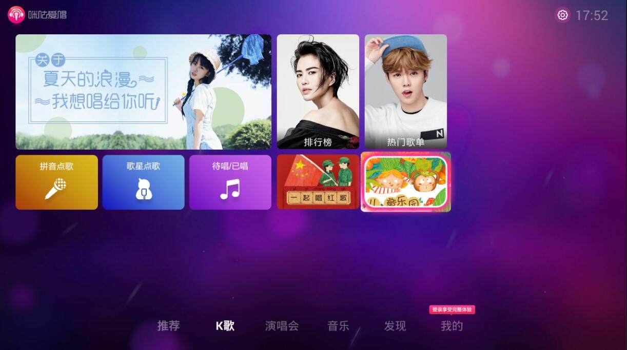 电视K歌软件哪个好?这几款软件让客厅秒变KTV!