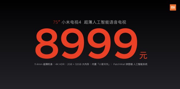 小米推出全球最薄75英寸电视 售价仅8999元 6月6日开售
