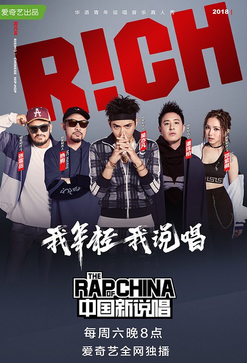 不延播!《中国新说唱》上演新版中国有嘻哈 不延播!《中国新说唱》上演新版中国有嘻哈