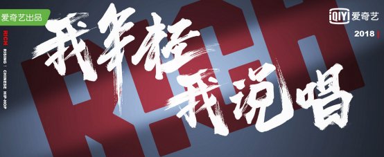 不延播!《中国新说唱》上演新版中国有嘻哈 不延播!《中国新说唱》上演新版中国有嘻哈