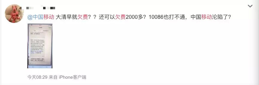 中国移动大规模用户欠费?百万债务究竟是怎么回事?