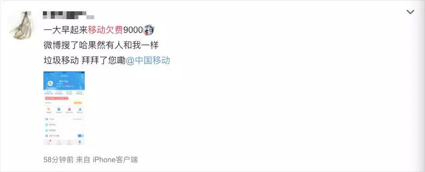 中国移动大规模用户欠费?百万债务究竟是怎么回事?