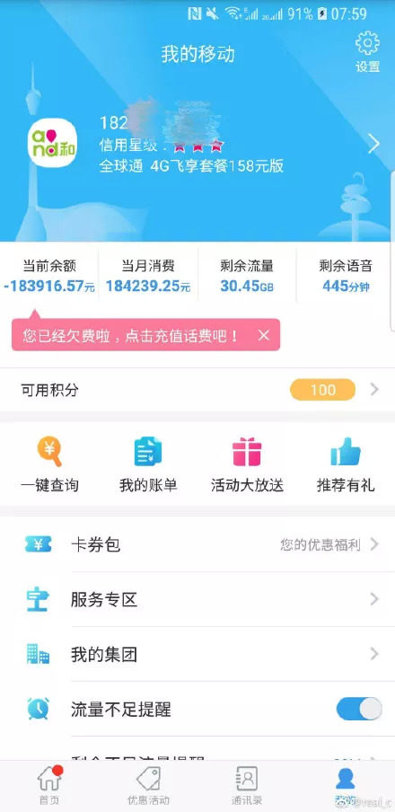 中国移动大规模用户欠费?百万债务究竟是怎么回事?