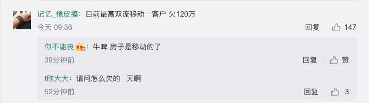中国移动大规模用户欠费?百万债务究竟是怎么回事?