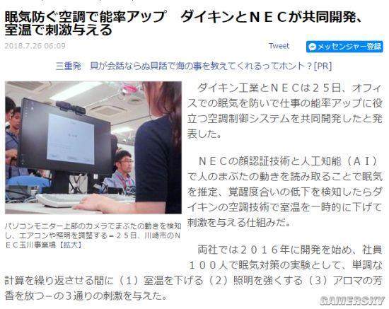 日本AI空调：监测员工工作状态 控温提高工作效率