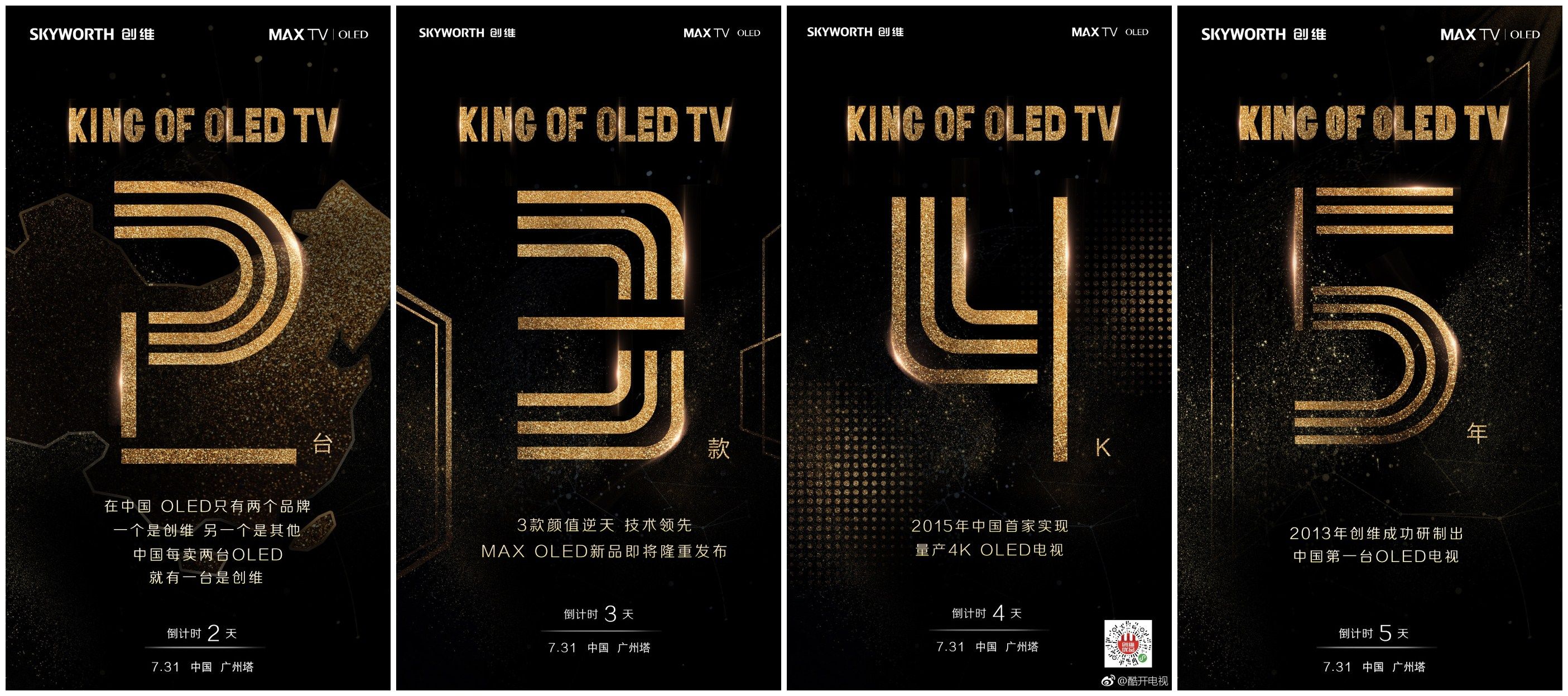 7月31日！王者之夜，创维MAX OLED电视新品霸气来袭！