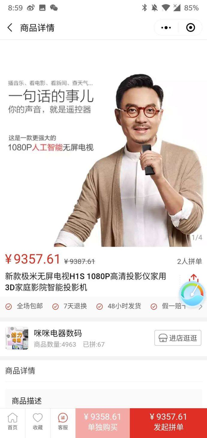 拼多多都是便宜货?极米H1S售价高出官网价格近三倍!