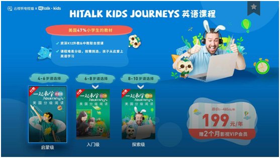 美国《Journeys》课程登陆电视猫 打开电视学纯正美式英语