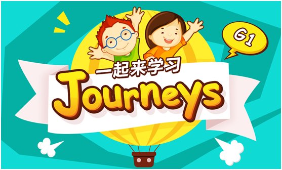 美国《Journeys》课程登陆电视猫 打开电视学纯正美式英语