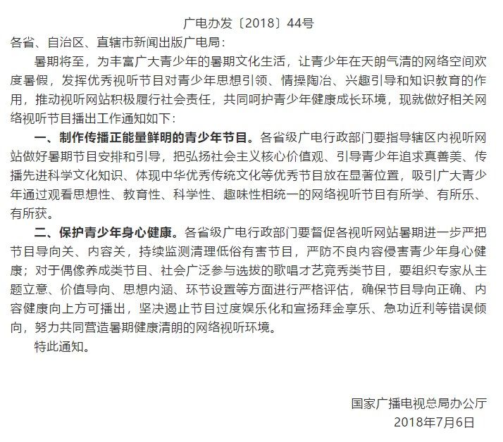 广电总局重拳出击 网综中国新说唱、明日之子“求生欲”极强