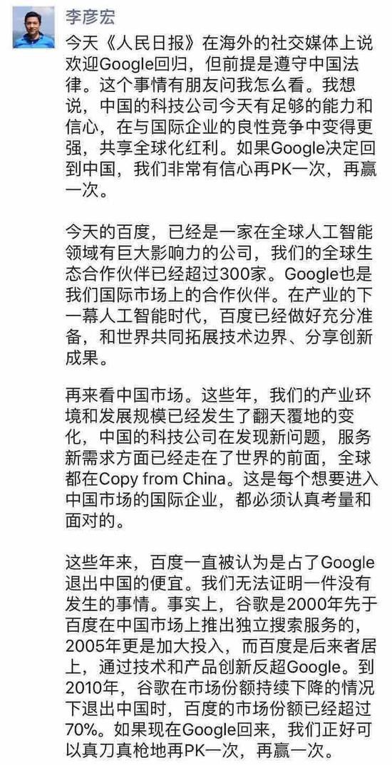 谷歌重返中国大陆?百度李彦宏:有信心再赢一次
