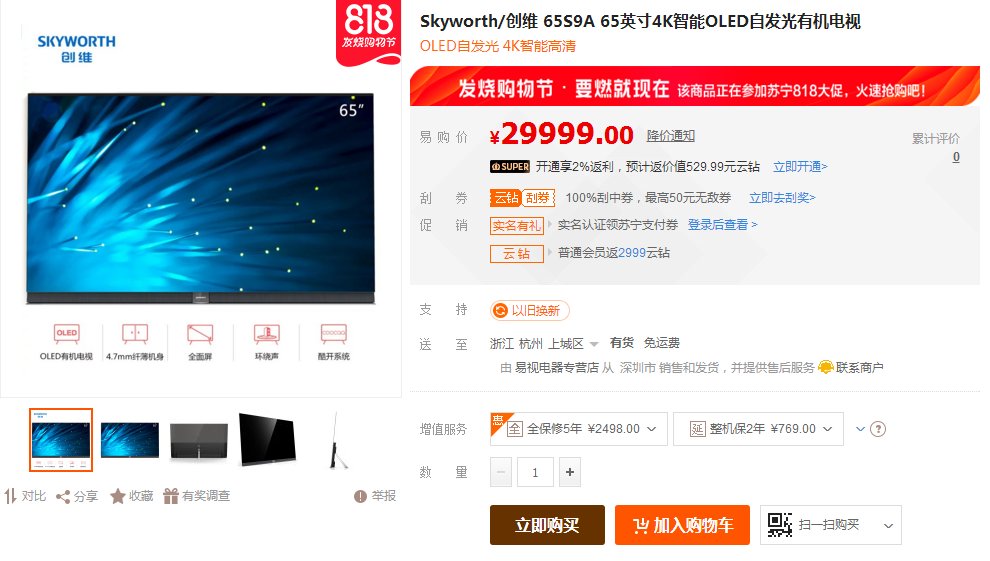 创维MAX OLED电视S9A火爆开售 高颜值多功能 令人惊艳万分