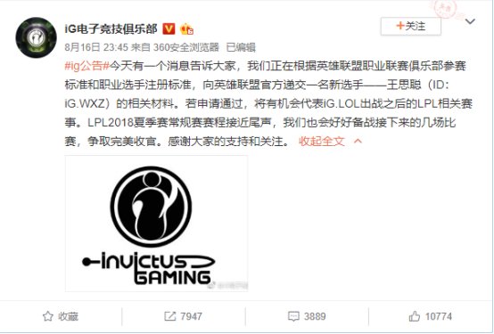 史上最有钱的电竞选手:王思聪有望出战19日LPL夏季赛
