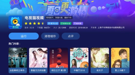 最全的智能电视观看亚运会直播方法汇总来啦!