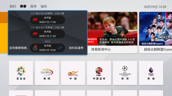 最全的智能电视观看亚运会直播方法汇总来啦!
