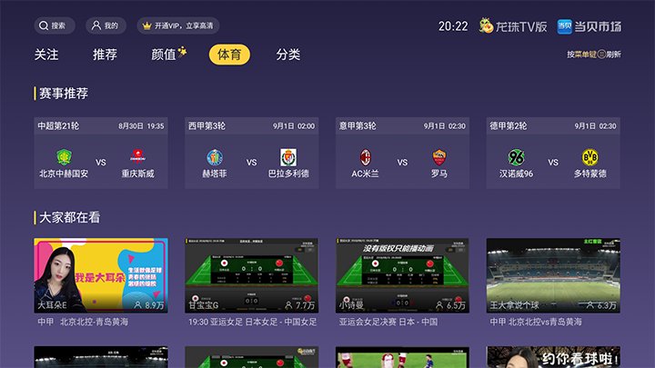 龙珠TV版2.0正式上线当贝市场 惠民价格享受游