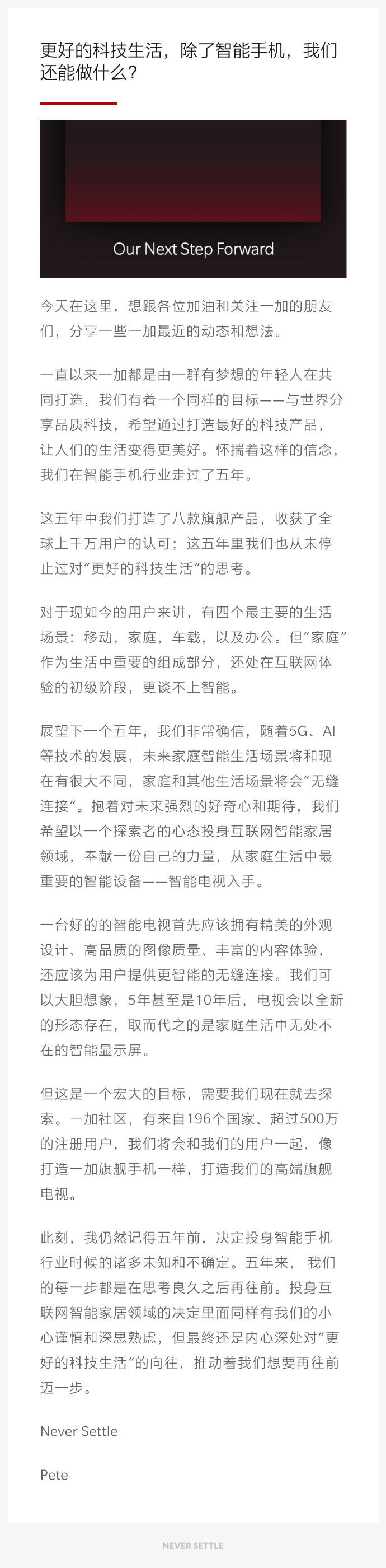 一加CEO刘作虎宣布进军智能电视 希望明年能交上满意作品