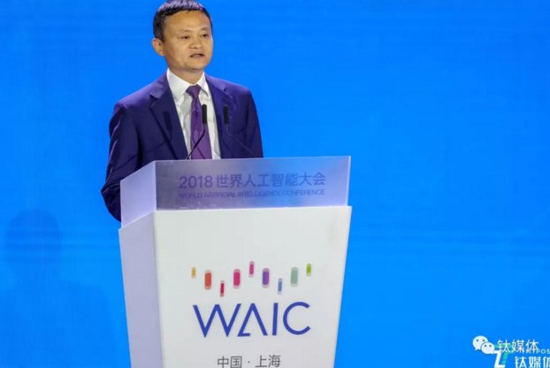 世界AI大会上马云、马化腾、李彦宏等大佬都说了什么