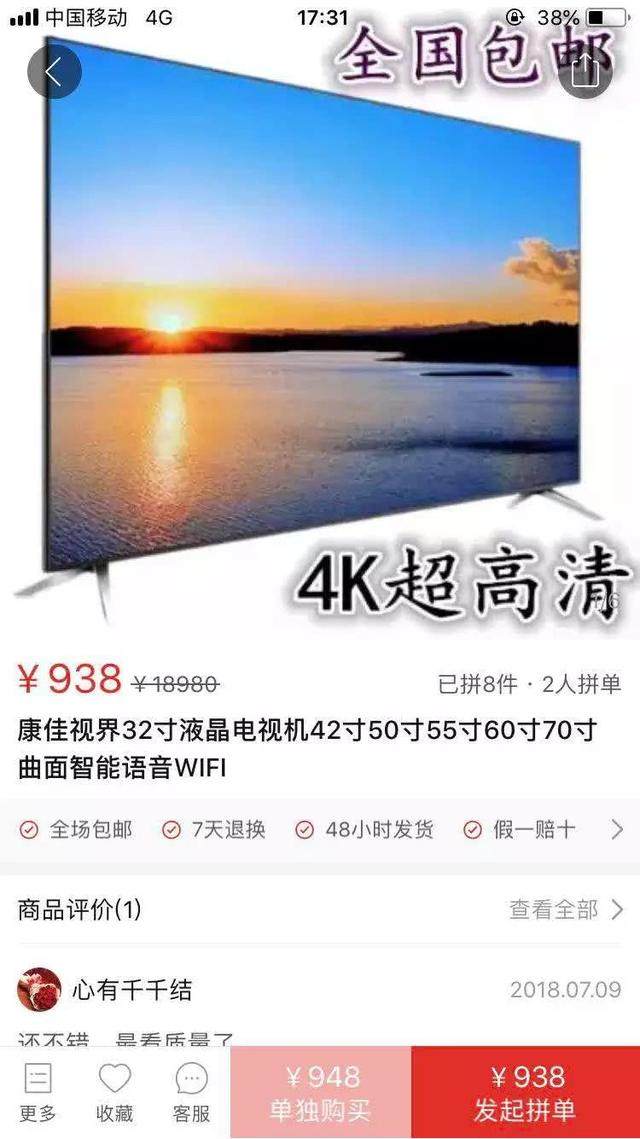 创维、康佳与拼多多交涉:几百元的大屏电视是怎么做出来的