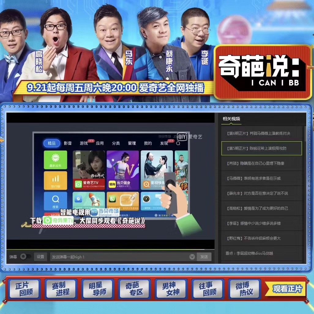 《奇葩说》第五年,竞技辩论变成胡搅蛮缠?