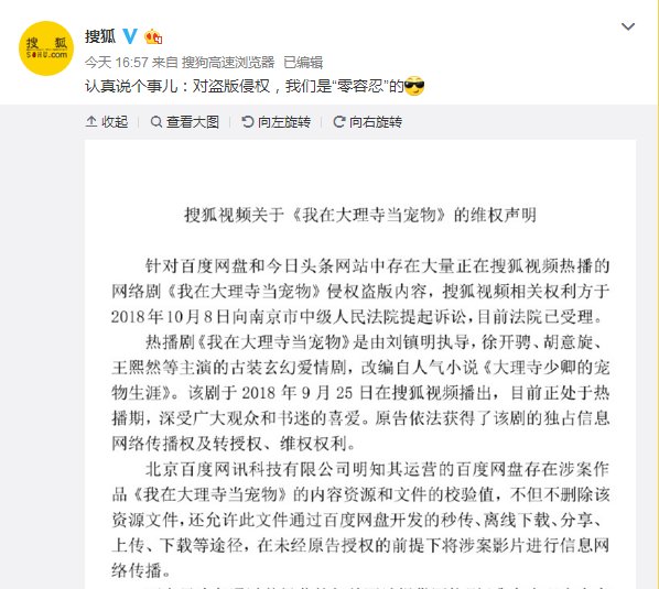 百度今日头条因侵权盗版被搜狐起诉：要求赔偿1000万元