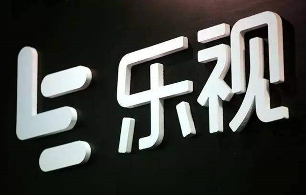 财联社:立讯精密诉乐视系一案终结执行程序 3千万欠款未追回 财联社:立讯精密诉乐视系一案终结执行程序 3千万欠款未追回