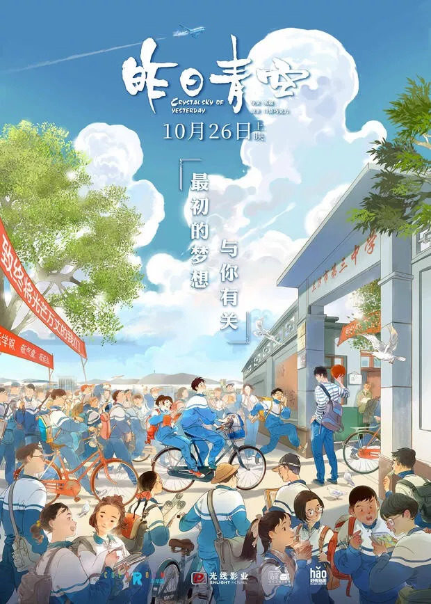《昨日青空》将于10月26日正式上映！人气偶像王一博首次献声