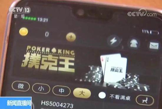 央视曝光手机赌博APP：部分游戏每天赌金规模高达5000万