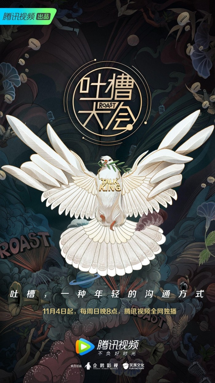 《吐槽大会3》定档11.4开播:王力宏陈乔恩杨超越倾情加盟 《吐槽大会3》定档11.4开播:王力宏陈乔恩杨超越倾情加盟