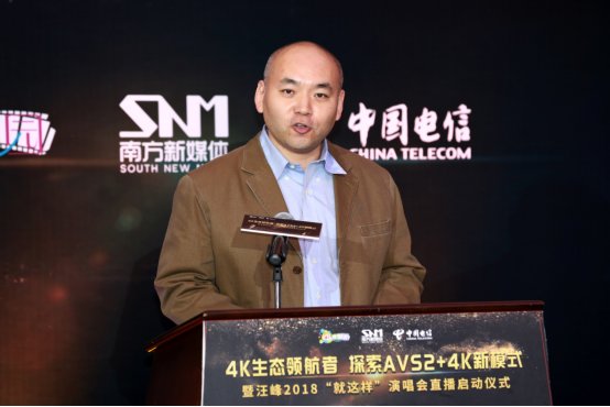 4K生态领航者 汪峰“就这样”演唱会直播启动仪式圆满成功