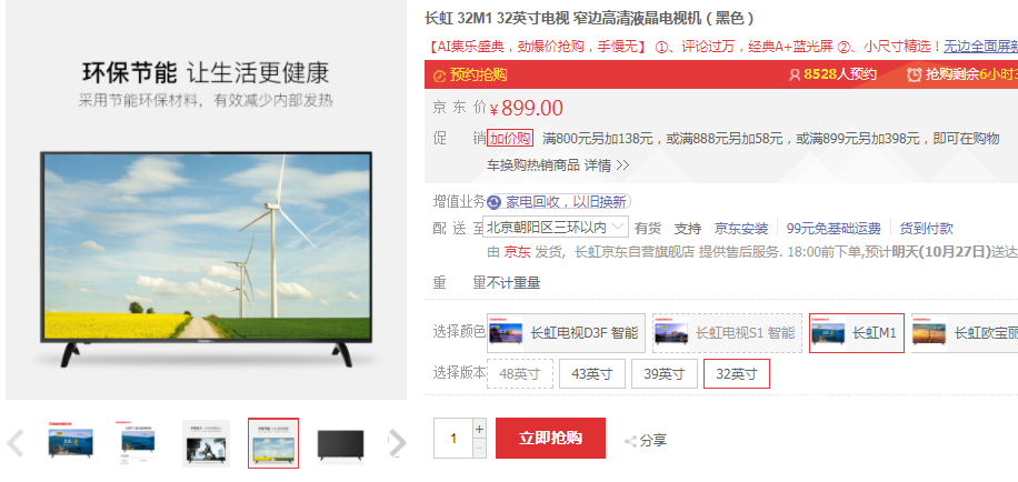 千元就能买到热门智能电视！32寸智能电视推荐