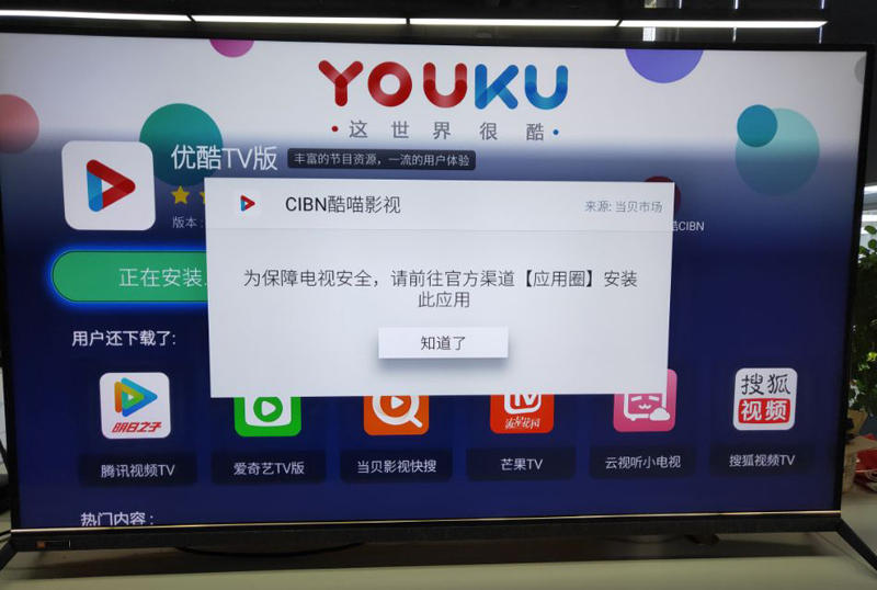 创维55M7S怎么安装第三方软件看电视直播？详细图文教程