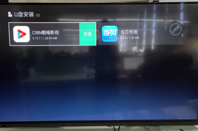 创维55M7S怎么安装第三方软件看电视直播？详细图文教程
